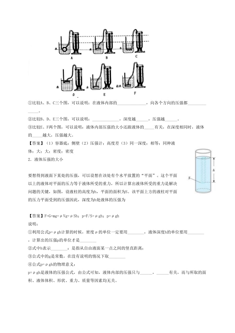 山东省乐陵市八年级物理下册 9.2液体压强导学案 （新版）新人教版.doc_第2页