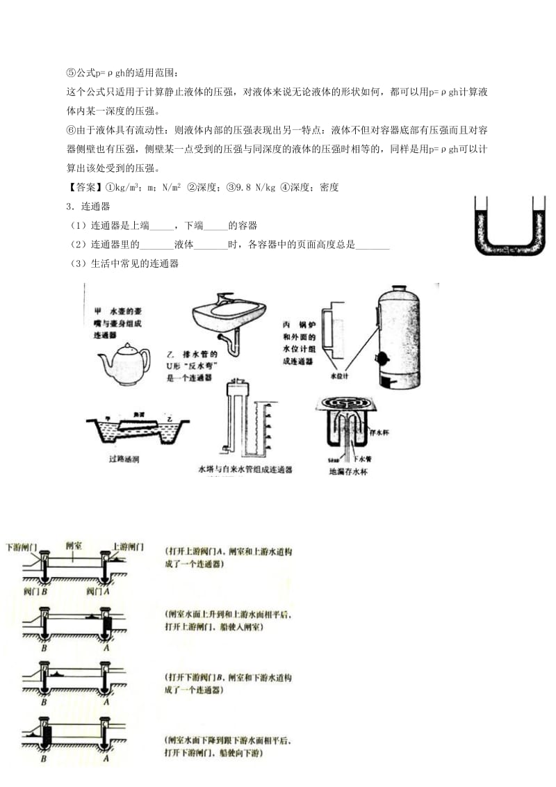 山东省乐陵市八年级物理下册 9.2液体压强导学案 （新版）新人教版.doc_第3页