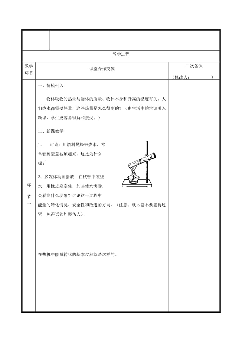 河南省九年级物理全册 14.1热机教案 （新版）新人教版.doc_第2页