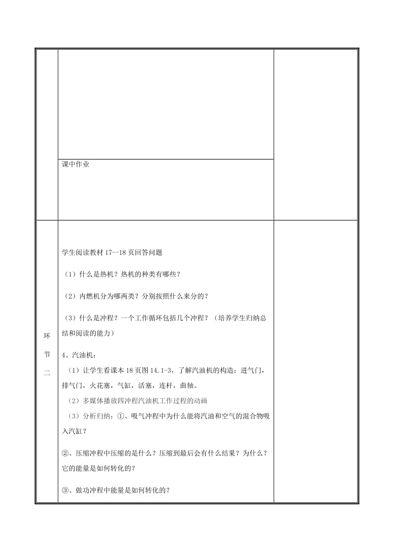 河南省九年级物理全册 14.1热机教案 （新版）新人教版.doc_第3页