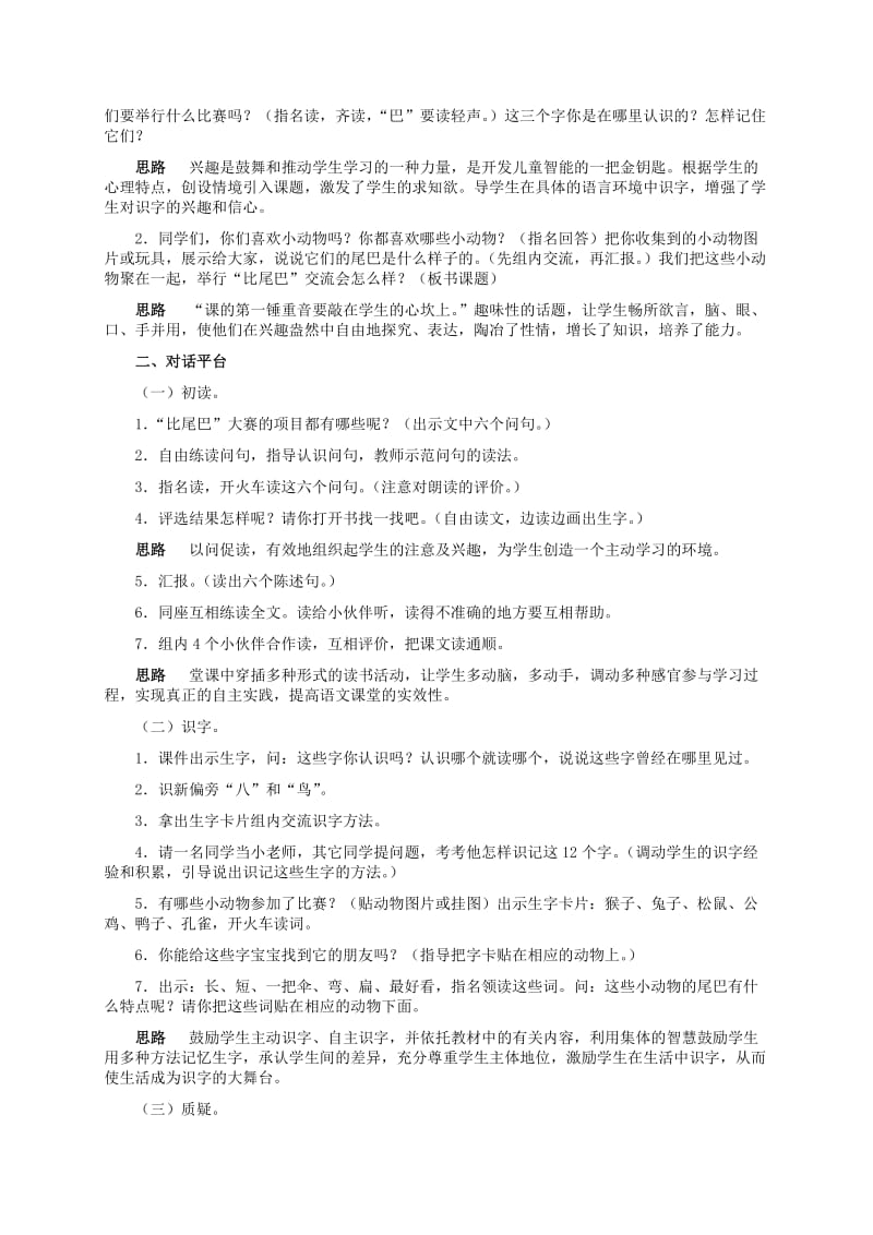 2019-2020年一年级语文上册 比尾巴教案 人教版.doc_第2页