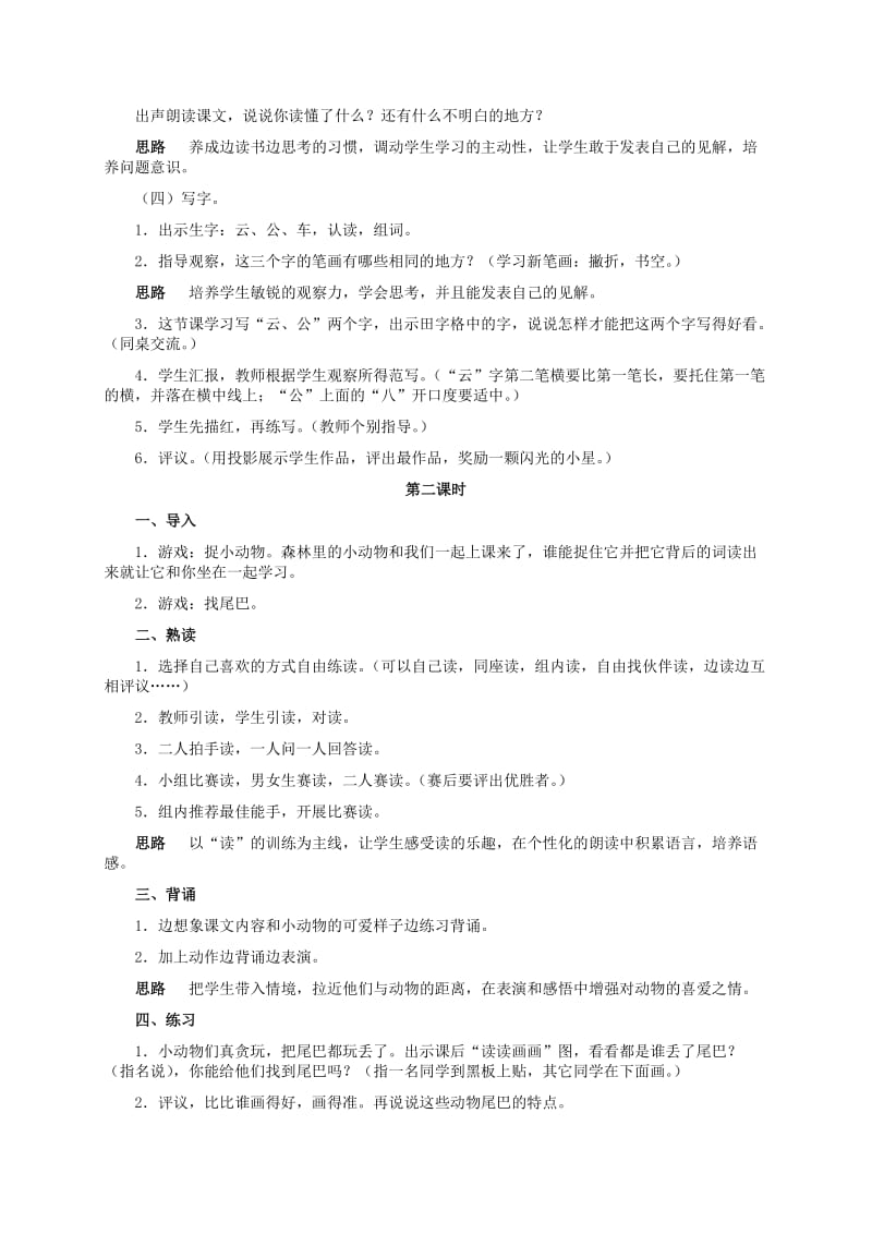 2019-2020年一年级语文上册 比尾巴教案 人教版.doc_第3页