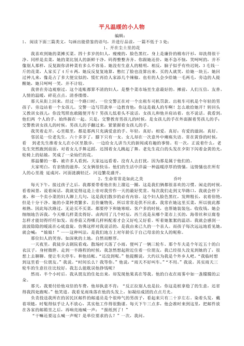 广东省深圳市宝安区中考语文 仿写类文：平凡温暖的小人物复习讲义.doc_第1页