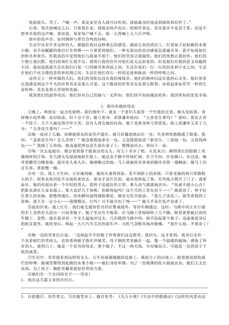 广东省深圳市宝安区中考语文 仿写类文：平凡温暖的小人物复习讲义.doc_第2页