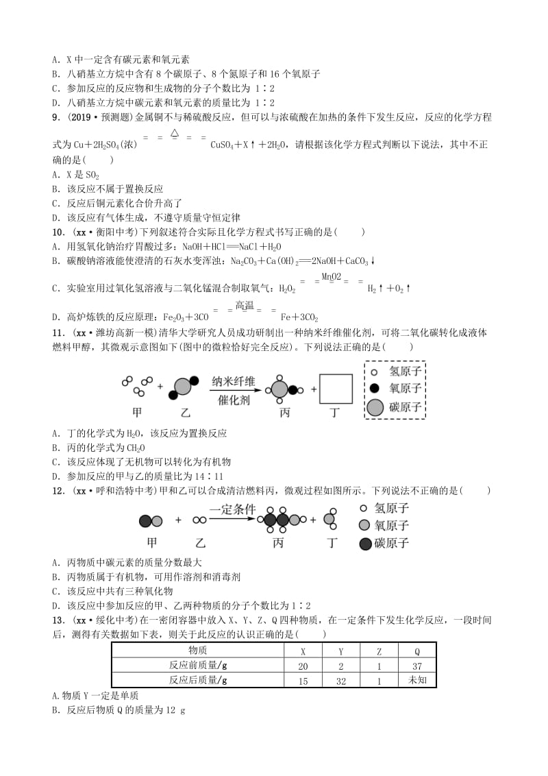 山东省潍坊市2019年初中化学学业水平考试总复习 第五单元 化学方程式练习.doc_第2页