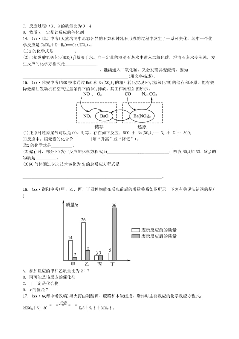 山东省潍坊市2019年初中化学学业水平考试总复习 第五单元 化学方程式练习.doc_第3页