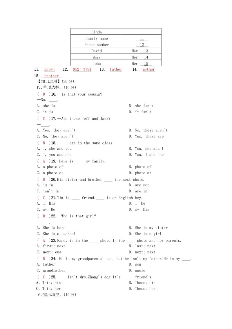 （秋季版)七年级英语上册 Unit 2 This is my sister测试卷 （新版）人教新目标版.doc_第2页