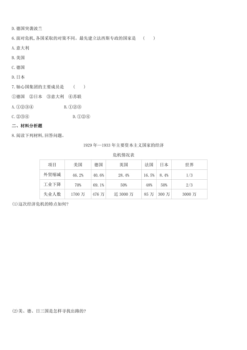 （柳州专版）2019中考历史高分复习 九下 第五部分 世界现代史 第09单元 第二次世界大战习题.doc_第2页