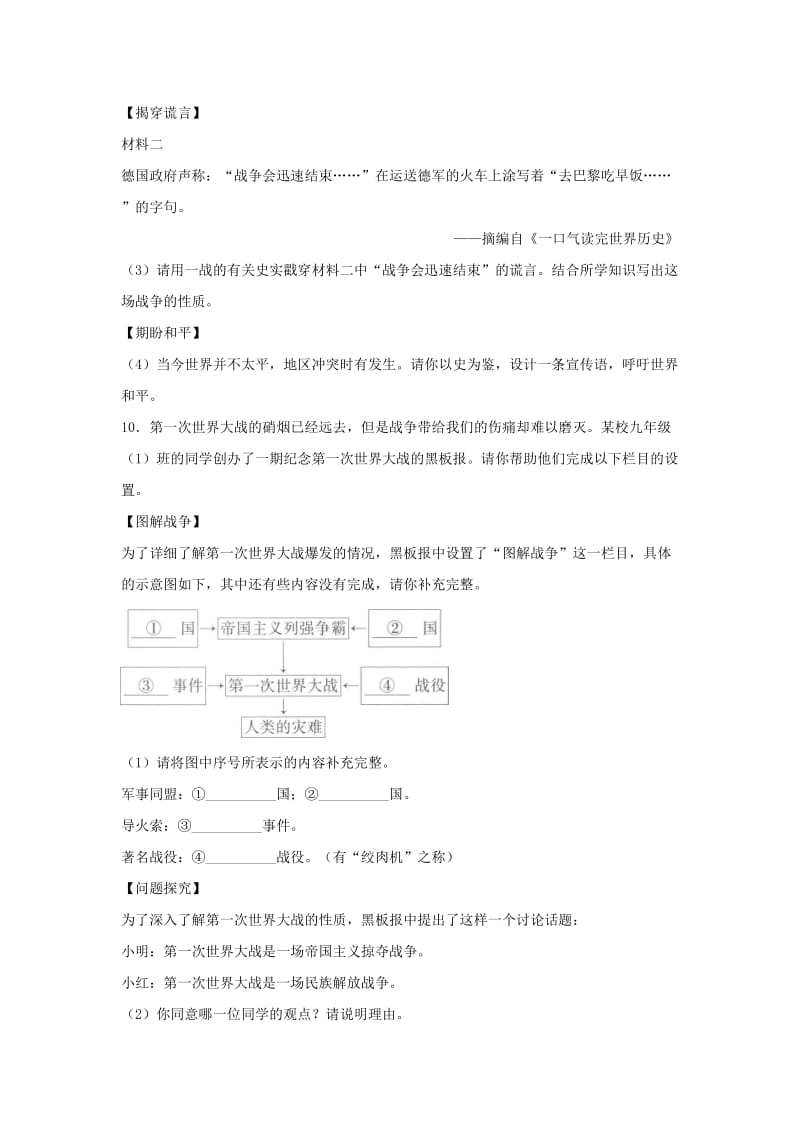 2019年春九年级历史下册第三单元第一次世界大战和战后初期的世界3.8第一次世界大战提升检测新人教版.doc_第3页