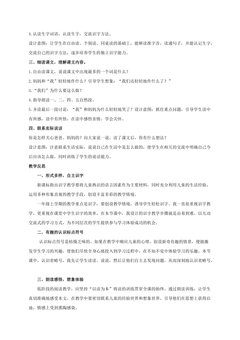 2019-2020年一年级语文上册 轻轻地 1教案 语文S版.doc_第2页