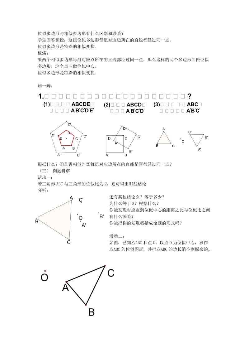 九年级数学上册 第四章 图形的相似 4.8 图形的位似 第2课时 位似变换的坐标变化规律教学设计（2）北师大版.doc_第2页