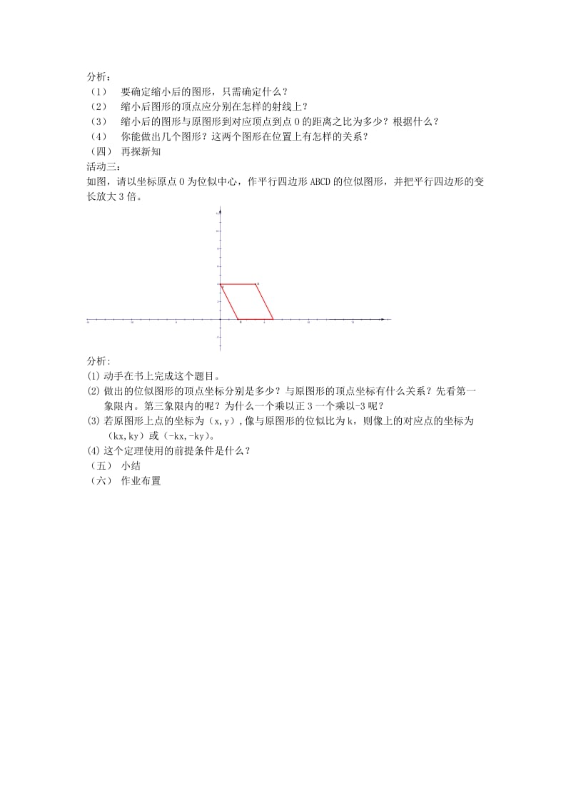 九年级数学上册 第四章 图形的相似 4.8 图形的位似 第2课时 位似变换的坐标变化规律教学设计（2）北师大版.doc_第3页