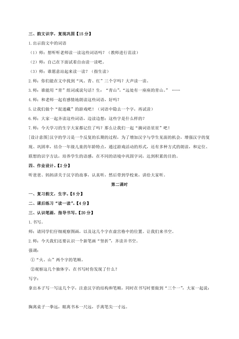 2019-2020年一年级语文上册 汉字家园（一）③教案 长春版.doc_第3页