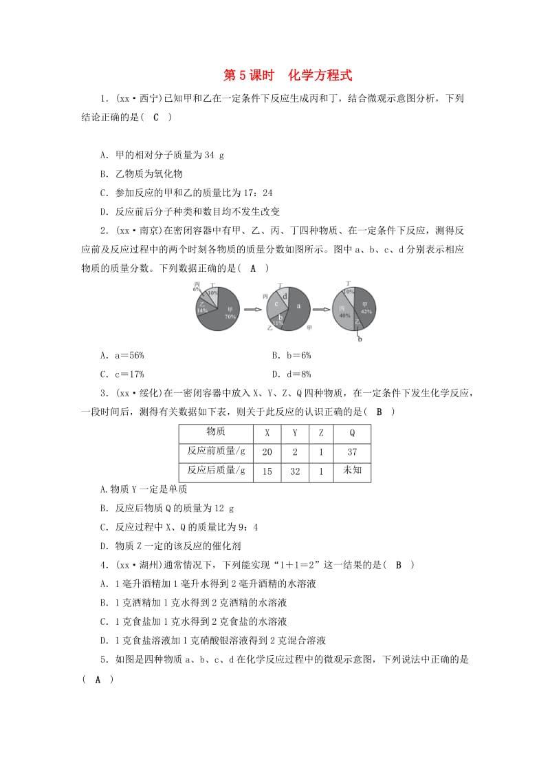 安徽省2019中考化学决胜复习 第一部分 考点探究 第5课时 化学方程式习题.doc_第1页