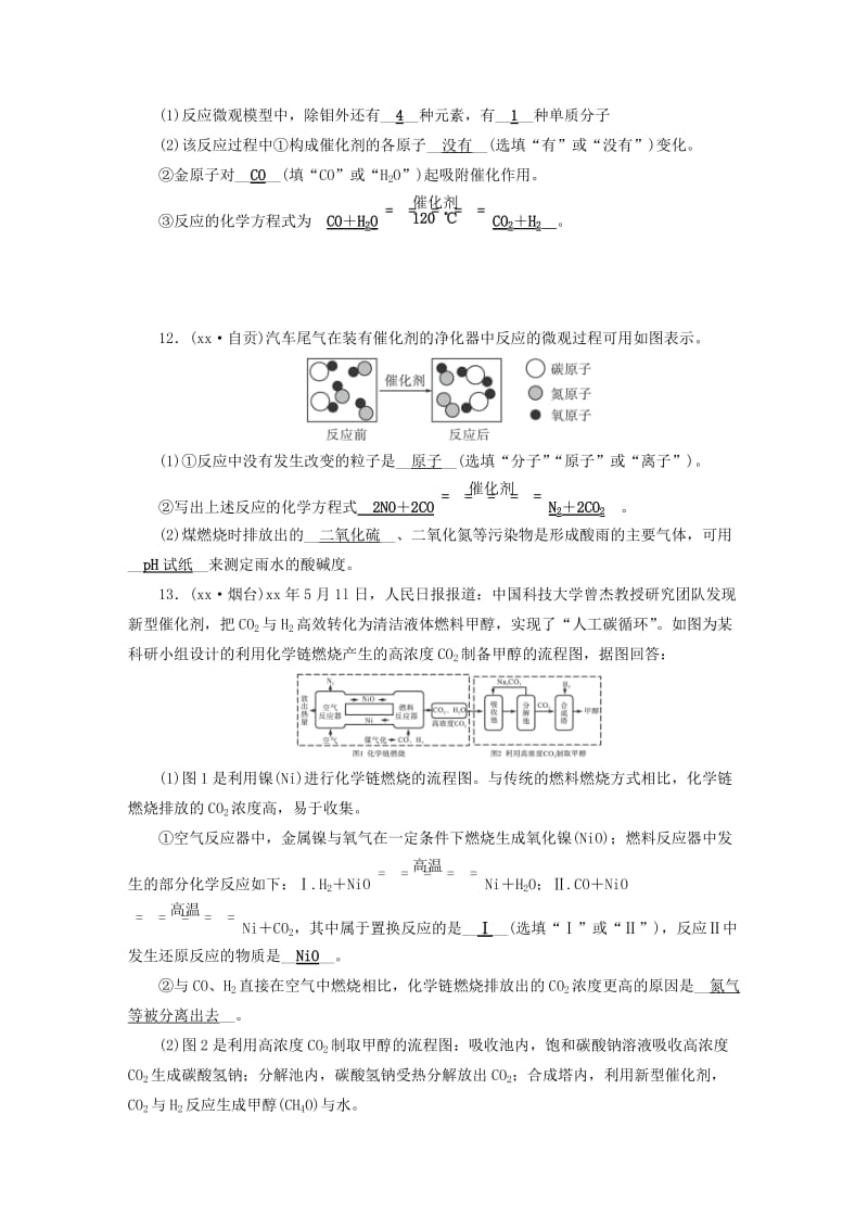 安徽省2019中考化学决胜复习 第一部分 考点探究 第5课时 化学方程式习题.doc_第3页