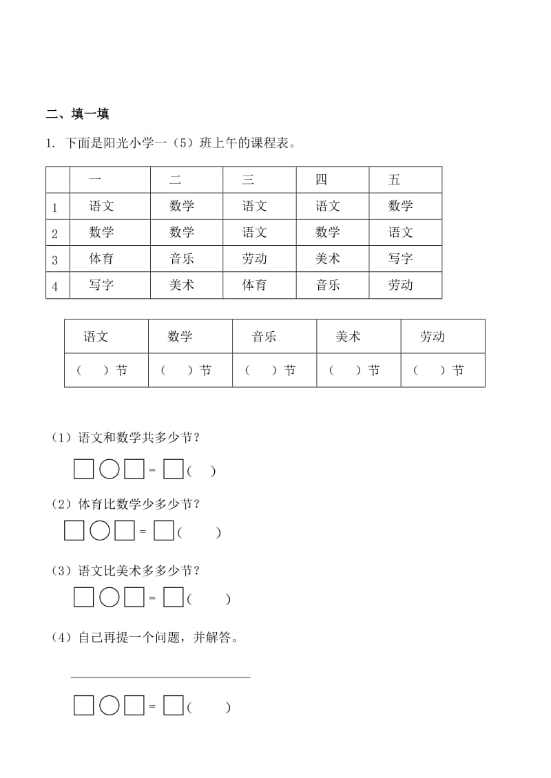 2019-2020年一年级数学下册第七周周末练习题.doc_第2页