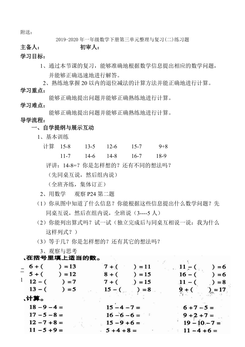 2019-2020年一年级数学下册第七周周末练习题.doc_第3页