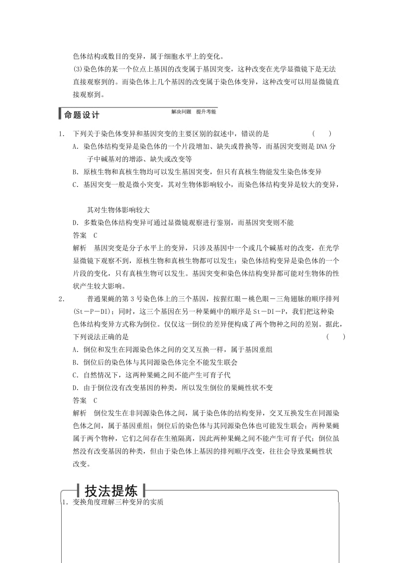 2019-2020年高考生物一轮复习第七单元第21讲染色体变异及应用教学案苏教版.doc_第2页