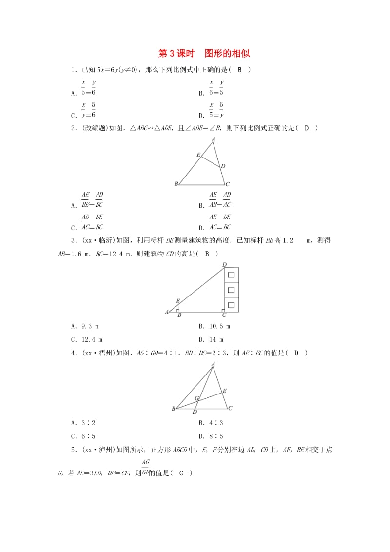 安徽省2019中考数学决胜一轮复习 第7章 图形与变换 第3节 图形的相似习题.doc_第1页