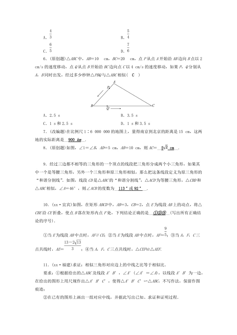 安徽省2019中考数学决胜一轮复习 第7章 图形与变换 第3节 图形的相似习题.doc_第2页