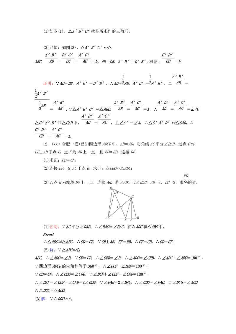 安徽省2019中考数学决胜一轮复习 第7章 图形与变换 第3节 图形的相似习题.doc_第3页