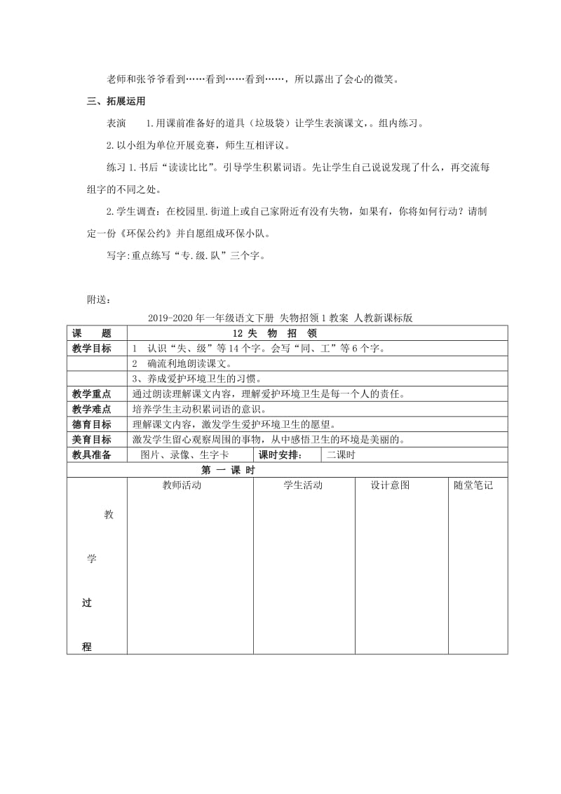 2019-2020年一年级语文下册 失物招领 4教案 人教新课标版.doc_第3页