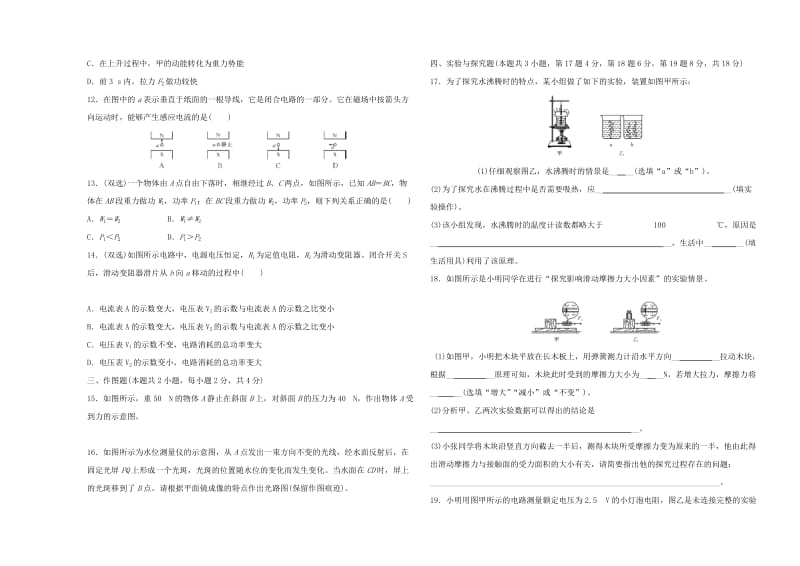 河南省2019年中考物理普通高中招生考试 考前验收卷（一）.doc_第2页