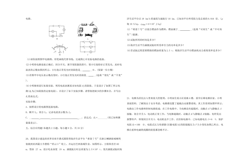 河南省2019年中考物理普通高中招生考试 考前验收卷（一）.doc_第3页