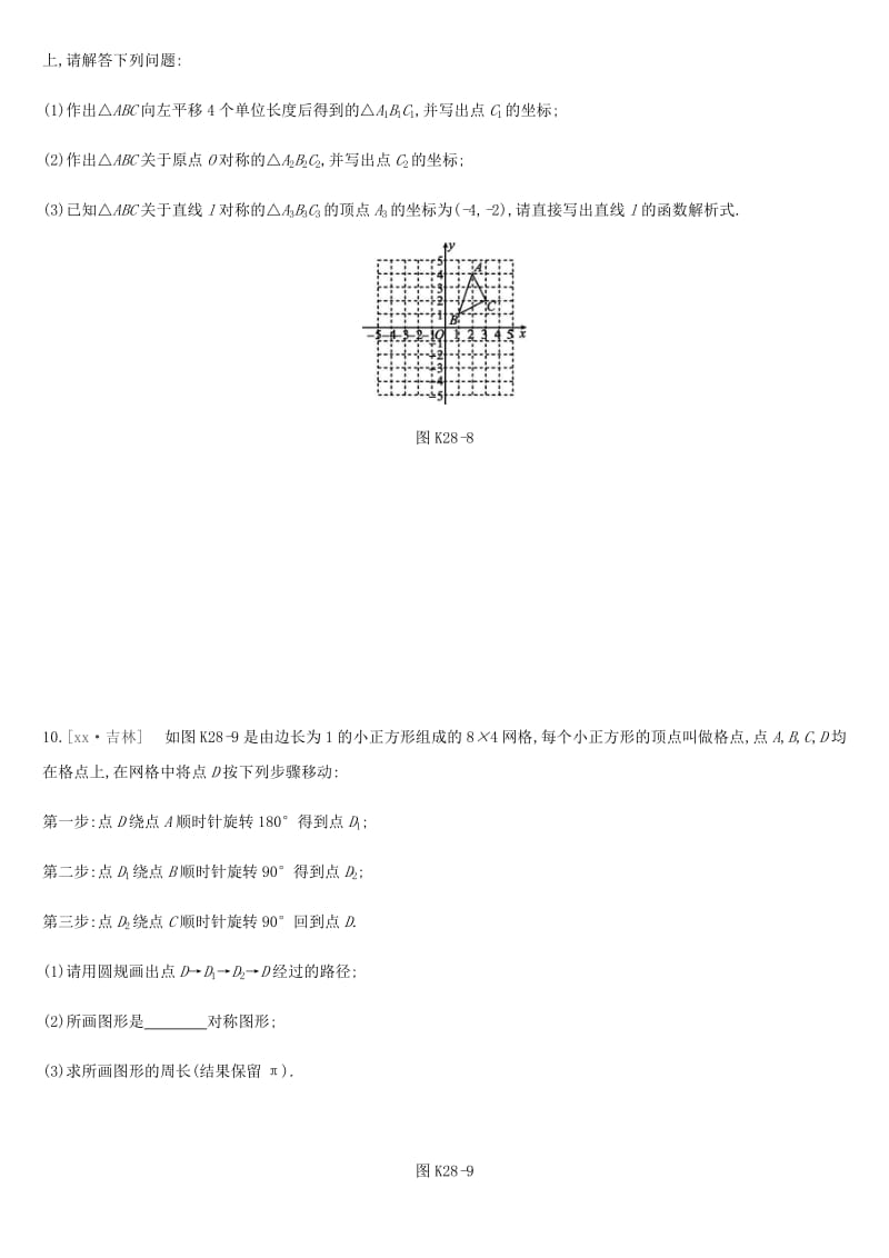 河北省2019年中考数学总复习 第七单元 图形的变换 课时训练28 平移与旋转练习.doc_第3页