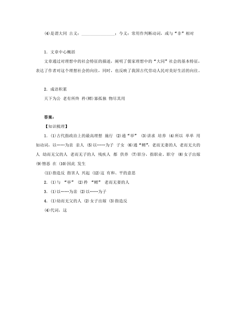 浙江省中考语文复习 第六篇 课内文言知识梳理 八上《大道之行也》讲解.doc_第2页