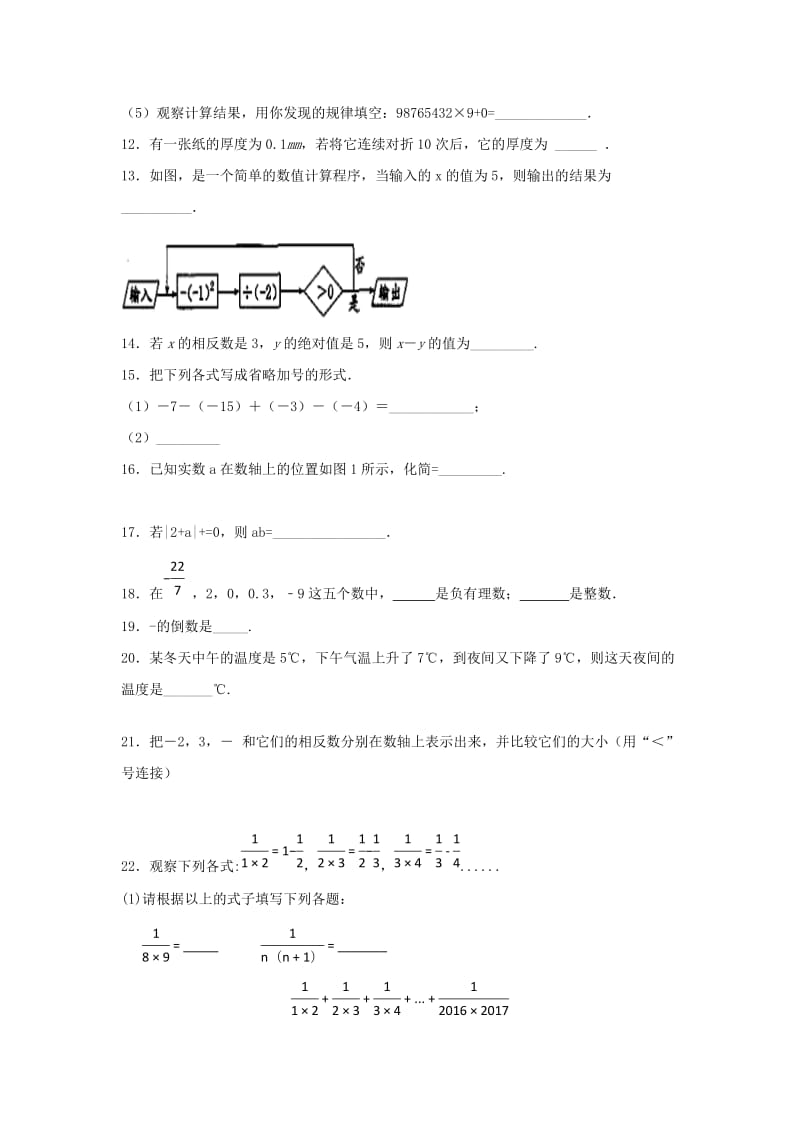 江苏省常州市武进区七年级数学上册 第二章 有理数练习九（新版）苏科版.doc_第2页