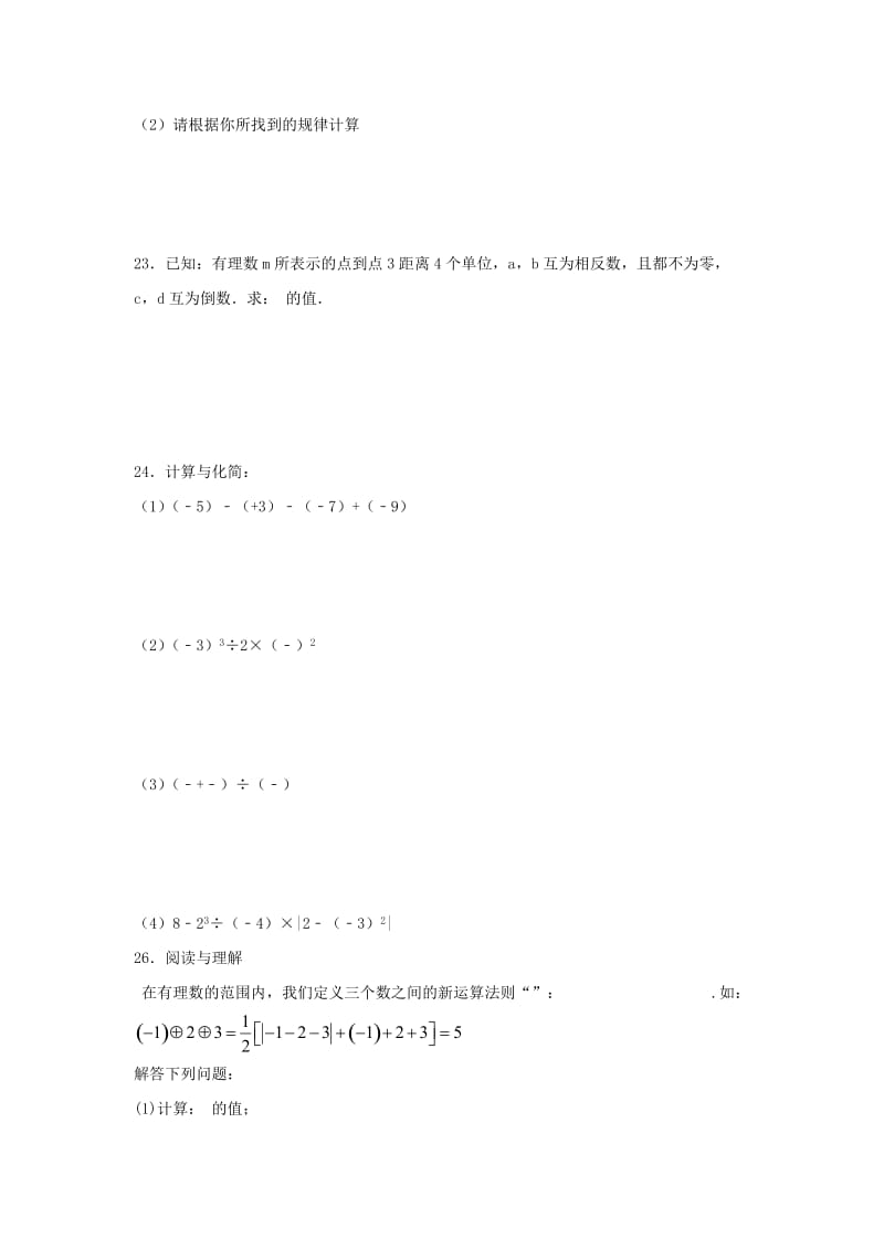 江苏省常州市武进区七年级数学上册 第二章 有理数练习九（新版）苏科版.doc_第3页