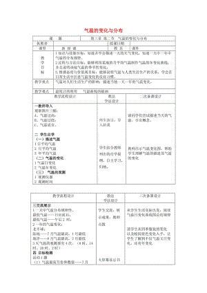 吉林省長春市七年級地理上冊 第三章 第二節(jié) 氣溫的變化與分布教案2 （新版）新人教版.doc