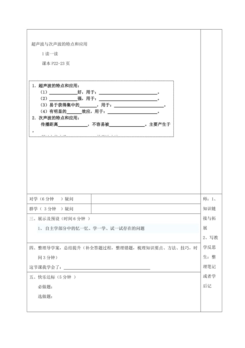 江苏省徐州市铜山区八年级物理上册 1.4超声波学案1（新版）苏科版.doc_第2页