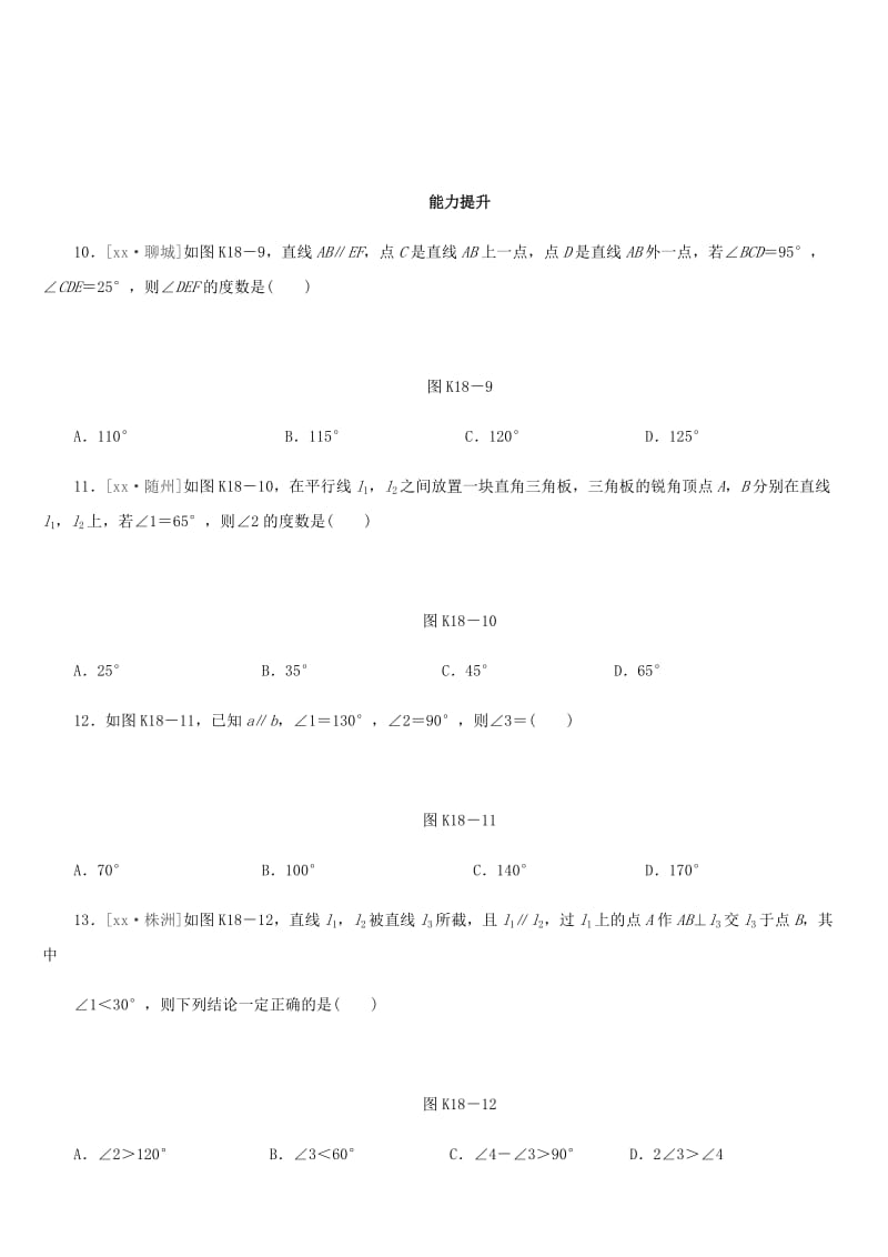 福建省2019年中考数学总复习 第四单元 三角形 课时训练18 几何的初步及相交线与平行线练习.doc_第3页