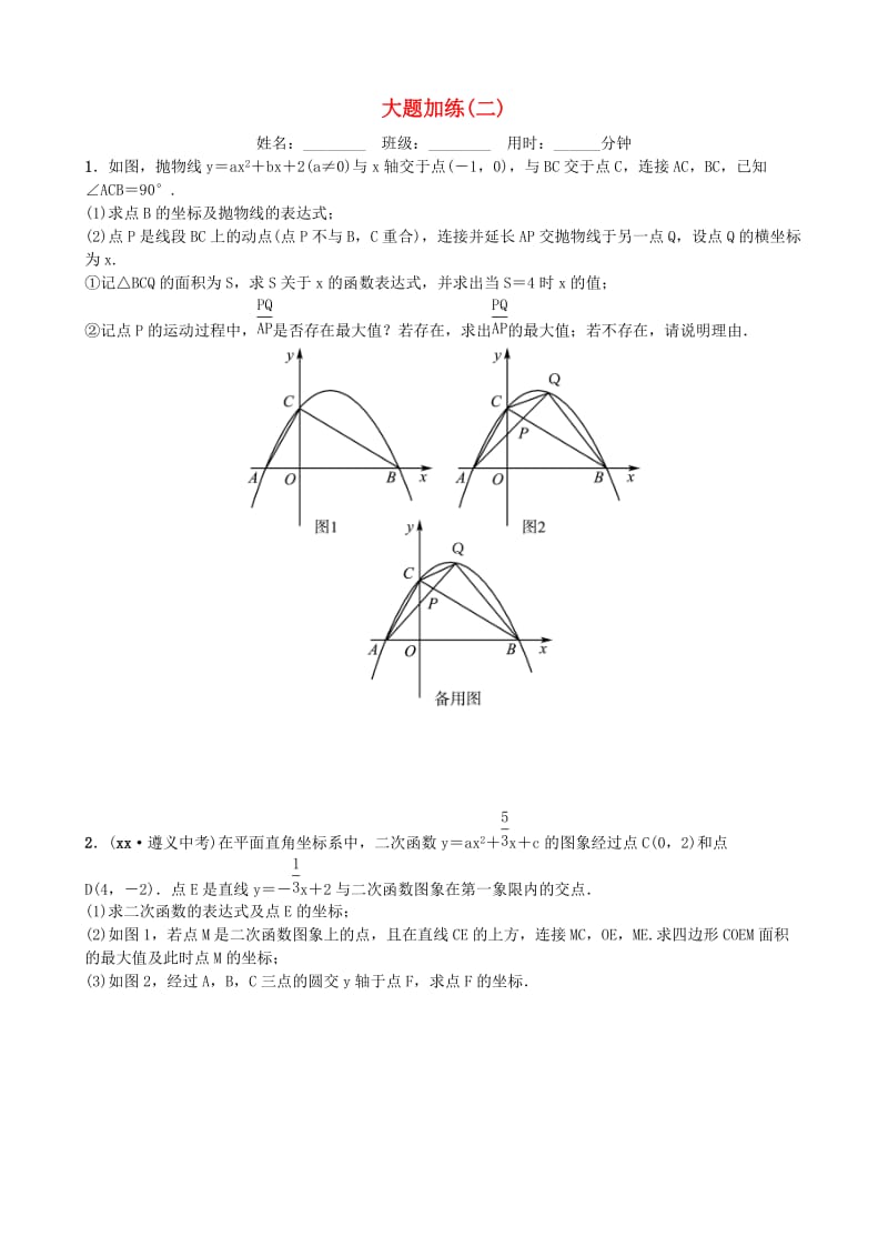 山东省德州市2019年中考数学同步复习 重点题型训练 大题加练（二）.doc_第1页