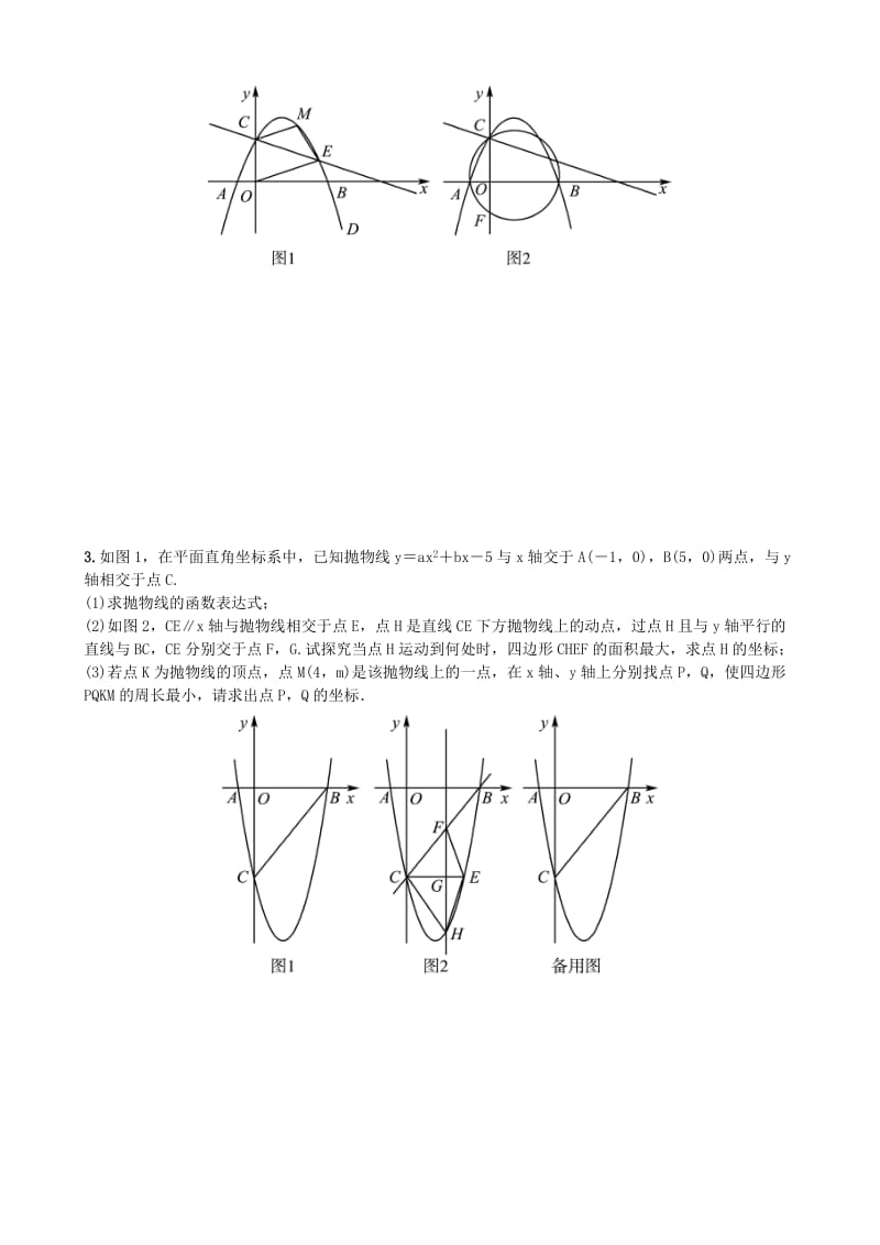 山东省德州市2019年中考数学同步复习 重点题型训练 大题加练（二）.doc_第2页