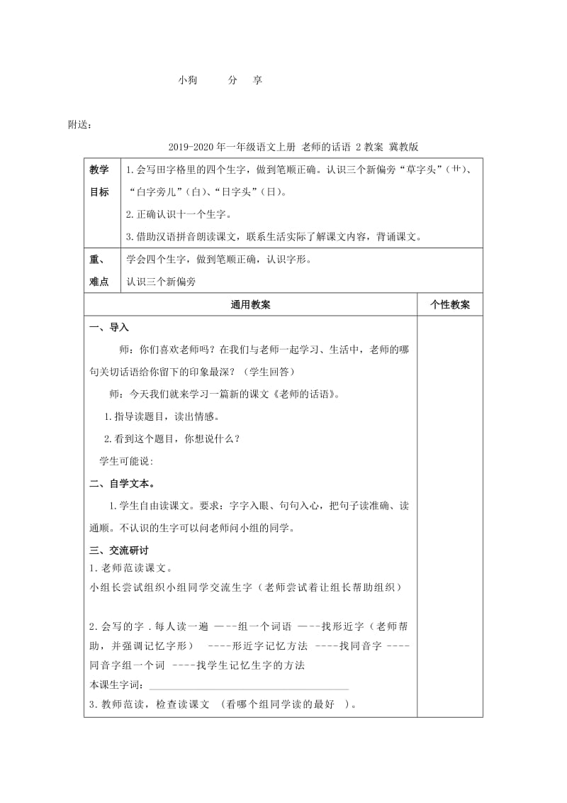 2019-2020年一年级语文上册 老山羊当医生教案 北京版.doc_第3页