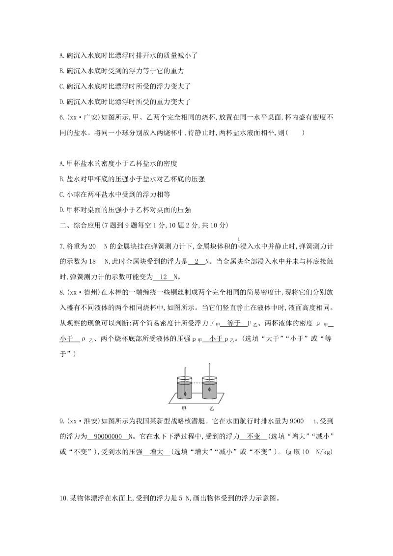 山西专用2019中考物理一轮复习第三部分力学第10讲浮力习题.doc_第2页