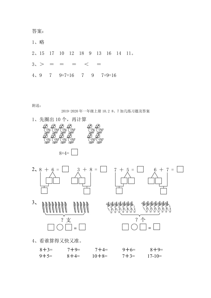 2019-2020年一年级上册10.1 9加几练习题及答案.doc_第2页