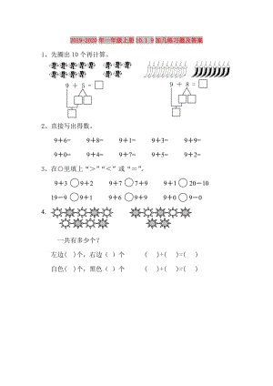 2019-2020年一年級(jí)上冊(cè)10.1 9加幾練習(xí)題及答案.doc