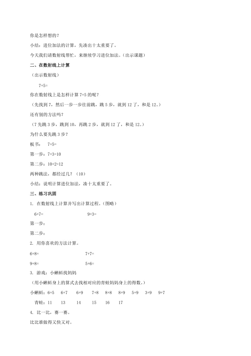 2019-2020年一年级数学上册 进位加法教案 沪教版.doc_第3页