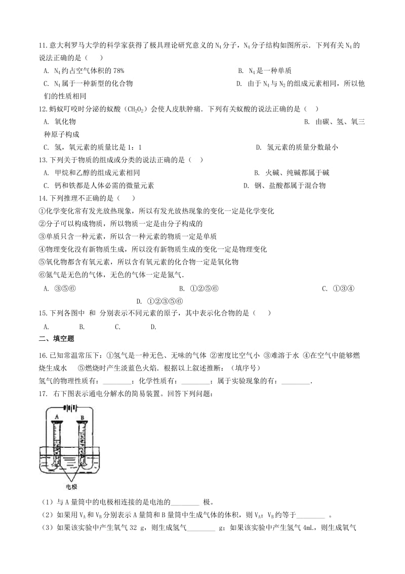 九年级化学上册第四单元自然界的水4.3“水的组成”达标练习题无答案 新人教版.doc_第2页