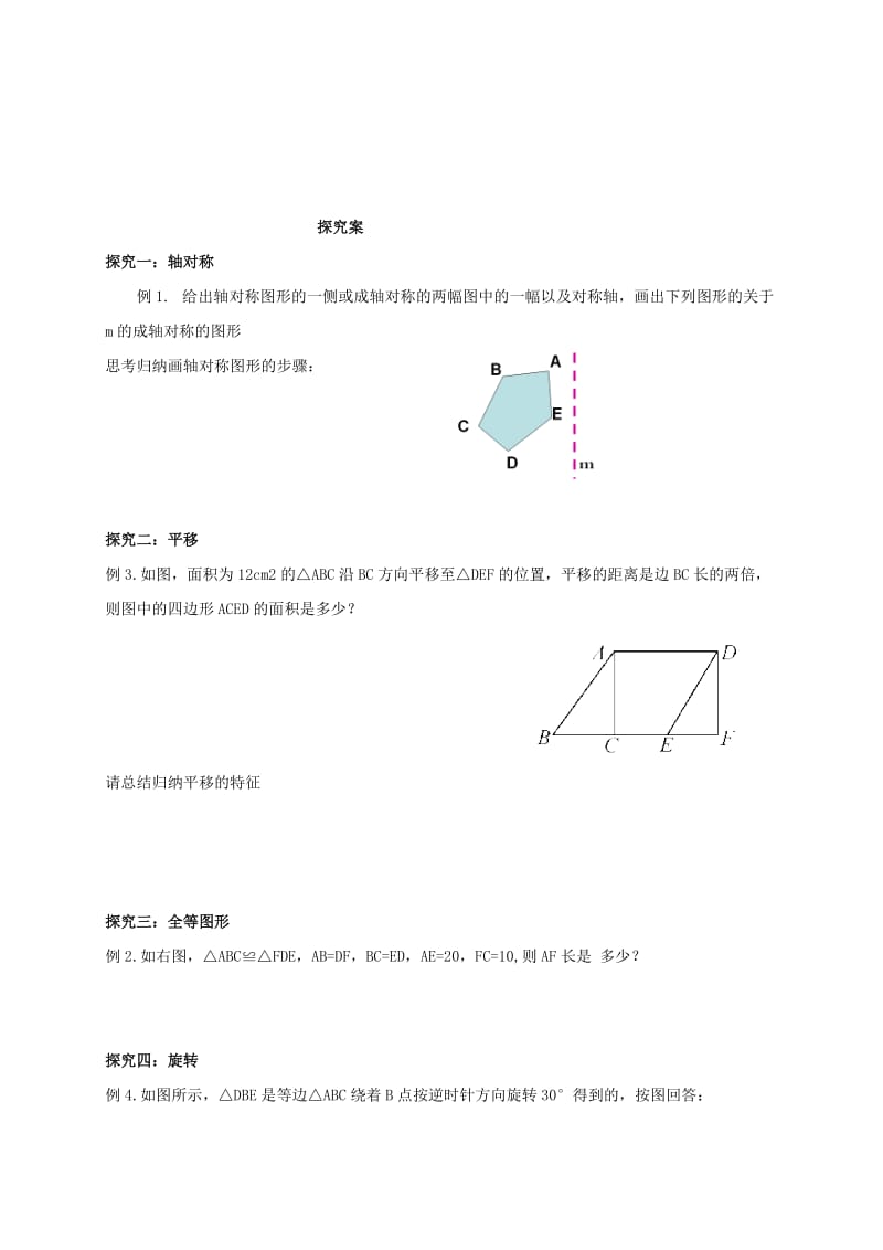 福建省石狮市七年级数学下册 第十章 轴对称、平移与旋转复习导学案（新版）华东师大版.doc_第2页