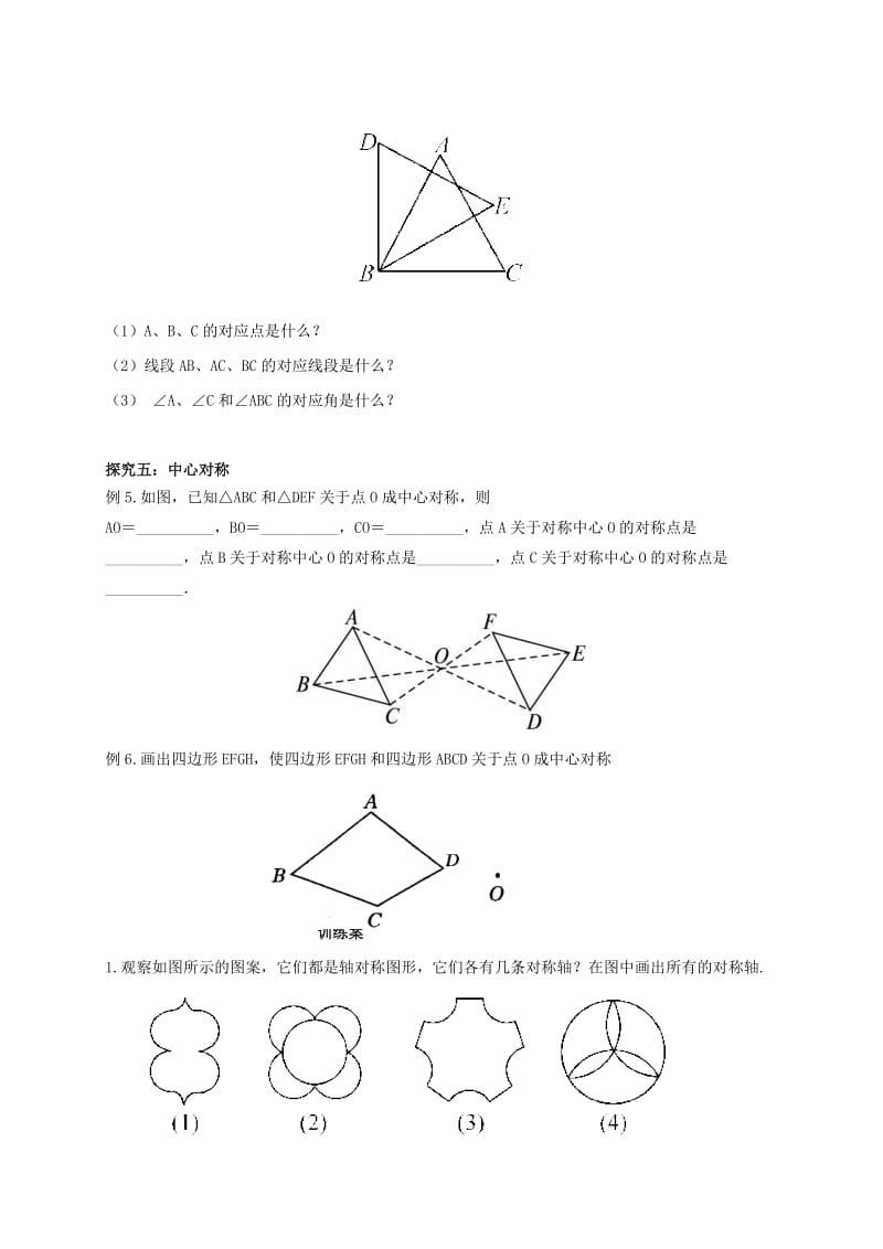 福建省石狮市七年级数学下册 第十章 轴对称、平移与旋转复习导学案（新版）华东师大版.doc_第3页