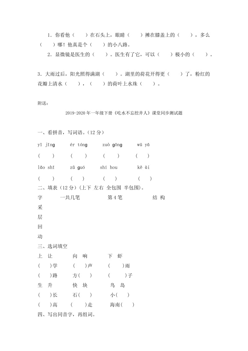 2019-2020年一年级下册《司马光》课堂同步综合练习题.doc_第2页