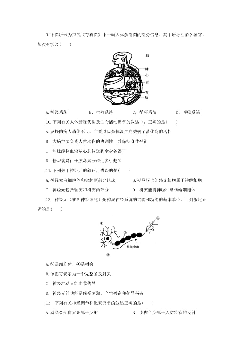 八年级科学上册 第3章 生命活动的调节 3.3 神经调节（第1课时）同步练习 （新版）浙教版.doc_第2页