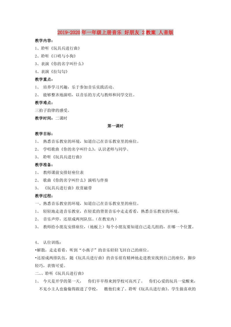 2019-2020年一年级上册音乐 好朋友 2教案 人音版.doc_第1页