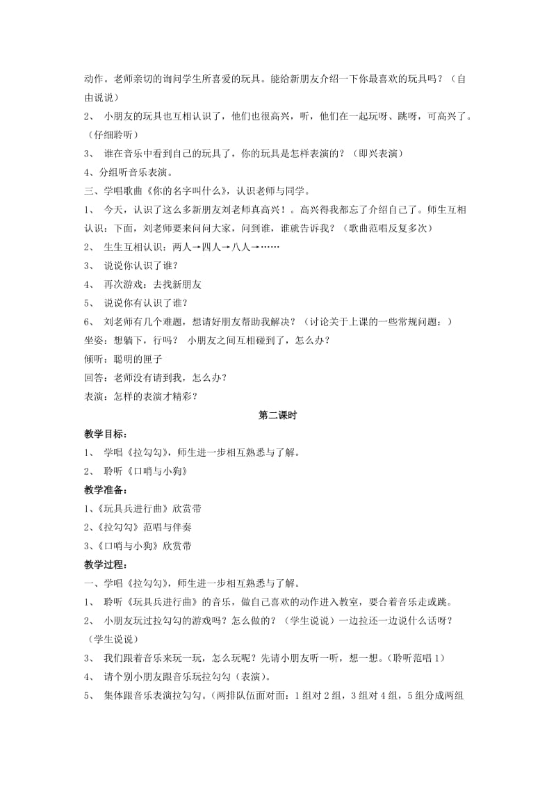 2019-2020年一年级上册音乐 好朋友 2教案 人音版.doc_第2页