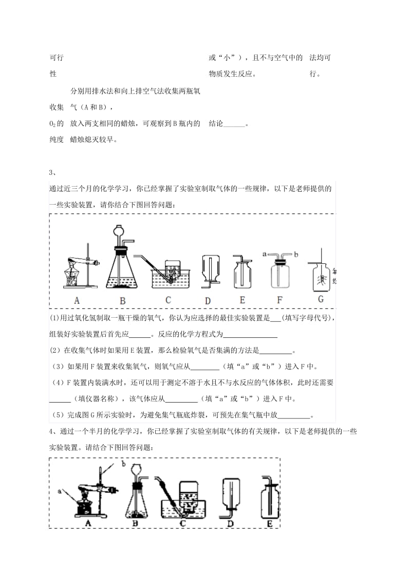 吉林省吉林市中考化学复习练习 常用气体的发生装置和收集装置与选取方法116 新人教版.doc_第2页